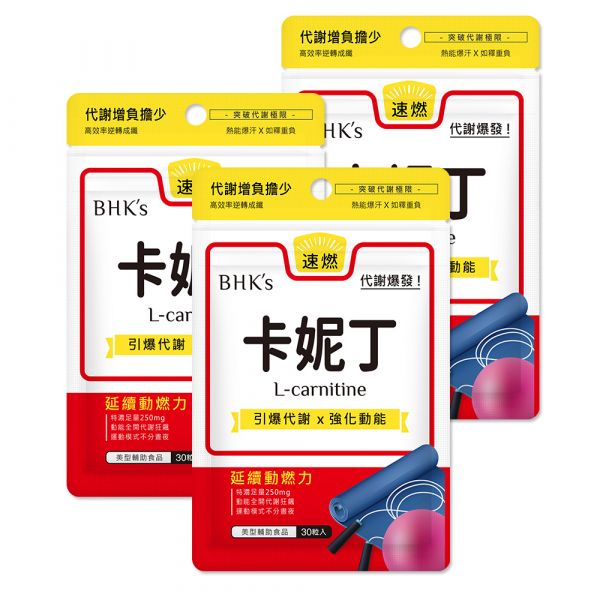 BHK's 卡妮丁_L-肉鹼 素食膠囊 (30粒/袋)3袋組 