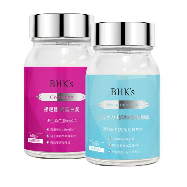 BHK's 澎嫩水漾組 膠原蛋白(60粒/瓶)+水光引力 透明質酸鈉膠囊(60粒/瓶) 