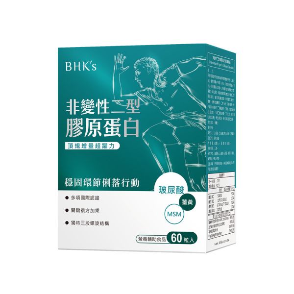 BHK's 非變性二型膠原蛋白 膠囊 (60粒/盒) 