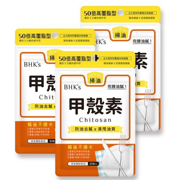 BHK's 甲殼素 膠囊 (30粒/袋)3袋組 