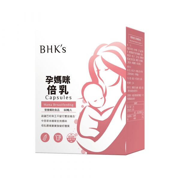 BHK's 孕媽咪倍乳 素食膠囊 (60粒/盒) 