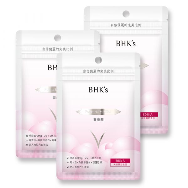 BHK's 白高顆 膠囊 (30粒/袋)3袋組 