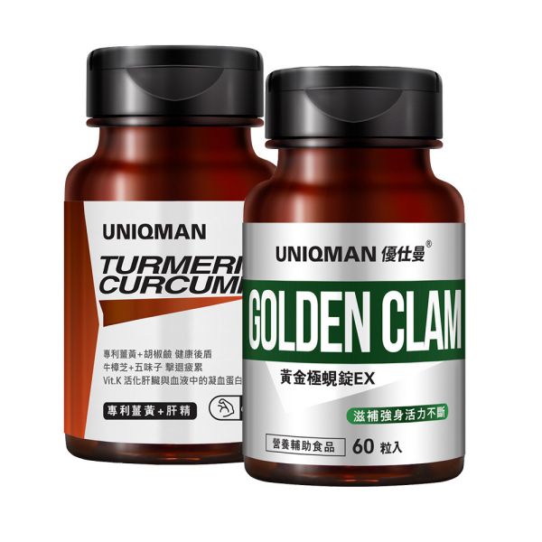 UNIQMAN 元氣打拼組 薑黃(60粒/瓶)+黃金極蜆錠(60粒/瓶) 