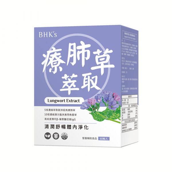 BHK's 療肺草萃取 素食膠囊 (60粒/盒) 