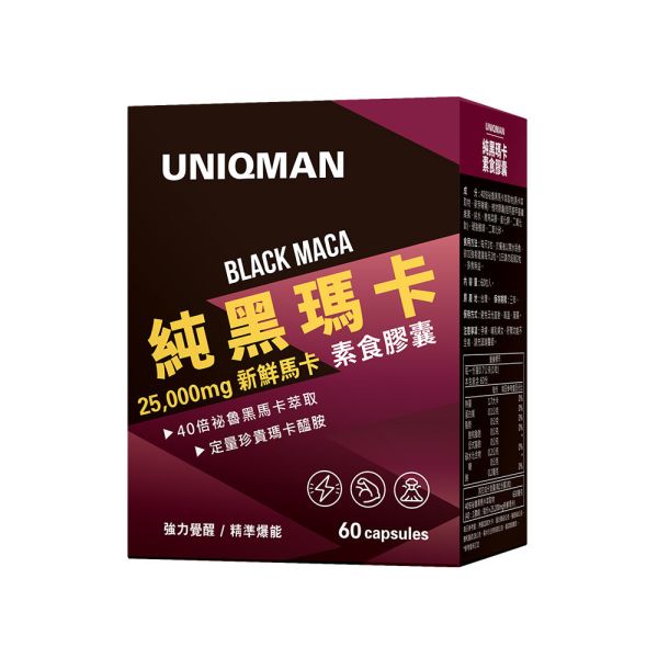 UNIQMAN 純黑瑪卡 素食膠囊 (60粒/盒) 