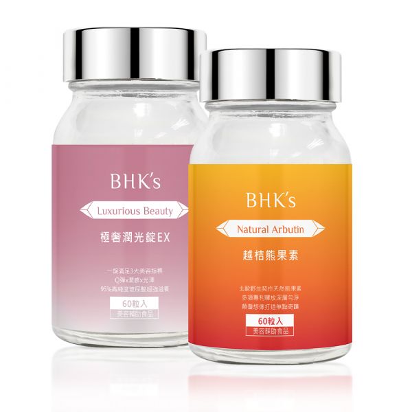 BHK's 絕美淨光組 極奢潤光錠EX(60粒/瓶)+越桔熊果素膠囊(60粒/瓶) 
