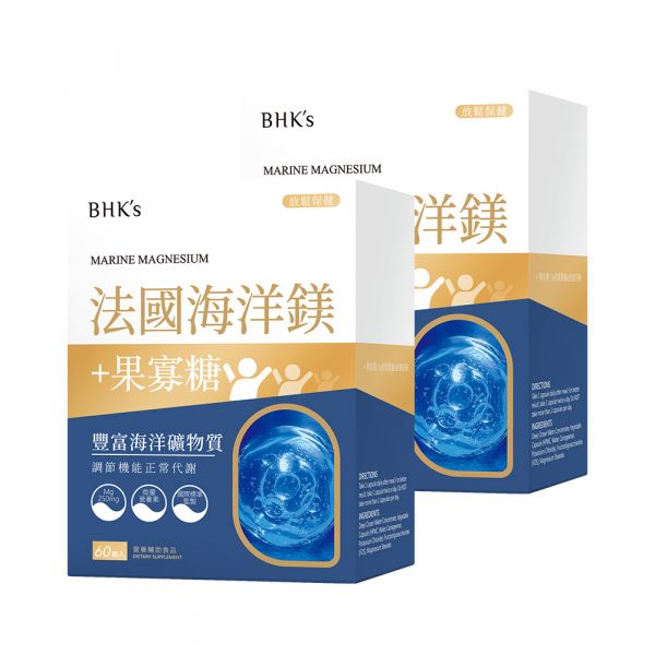 BHK's 法國海洋鎂 素食膠囊 (60粒/盒)2盒組 