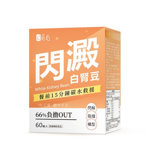蒔心 白腎豆錠 (60粒/盒) 
