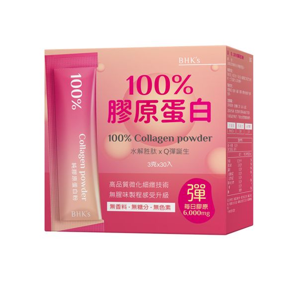 BHK's 100%膠原蛋白粉 (3g/包；30包/盒) 