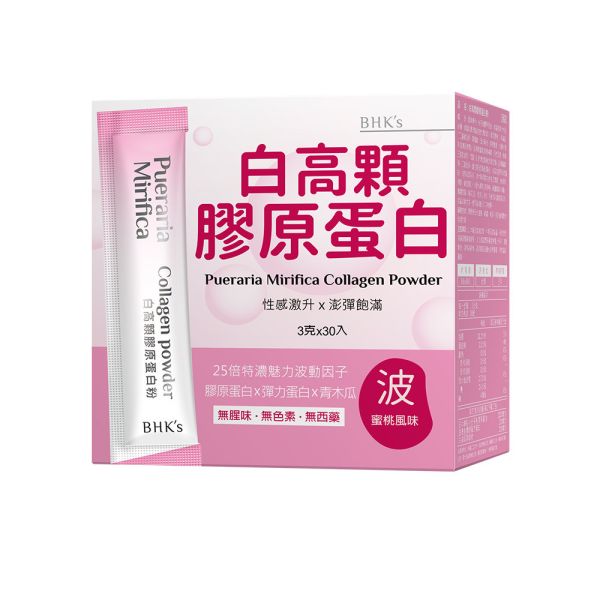 BHK's 白高顆膠原蛋白粉 (3g/包；30包/盒) 