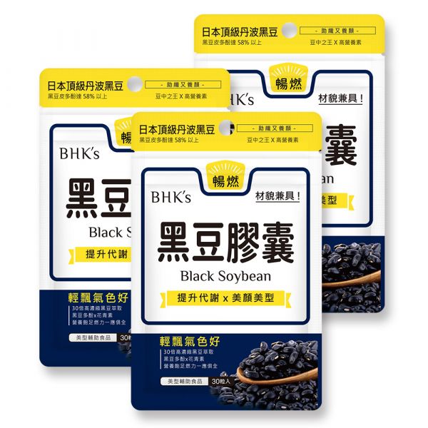 BHK's 黑豆 素食膠囊 (30粒/袋)3袋組 
