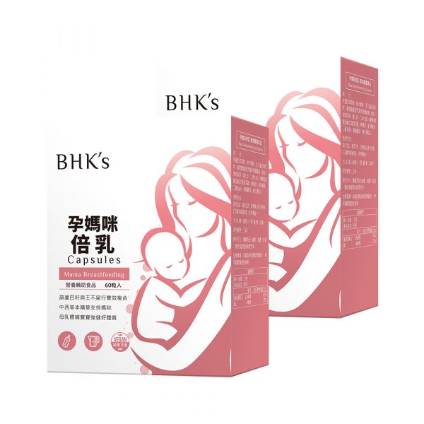 BHK's 孕媽咪倍乳 素食膠囊 (60粒/盒)2盒組 