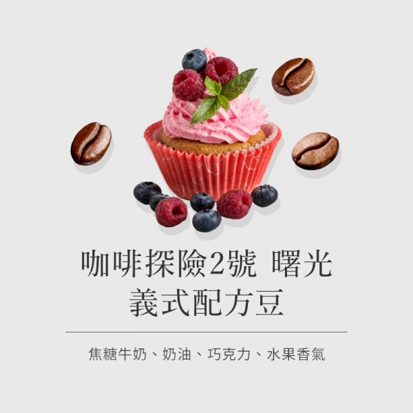 【冷萃咖啡包10入】咖啡探險2號 曙光 - 冷萃咖啡包10入 咖啡豆,義式咖啡豆推薦,網購咖啡豆推薦
