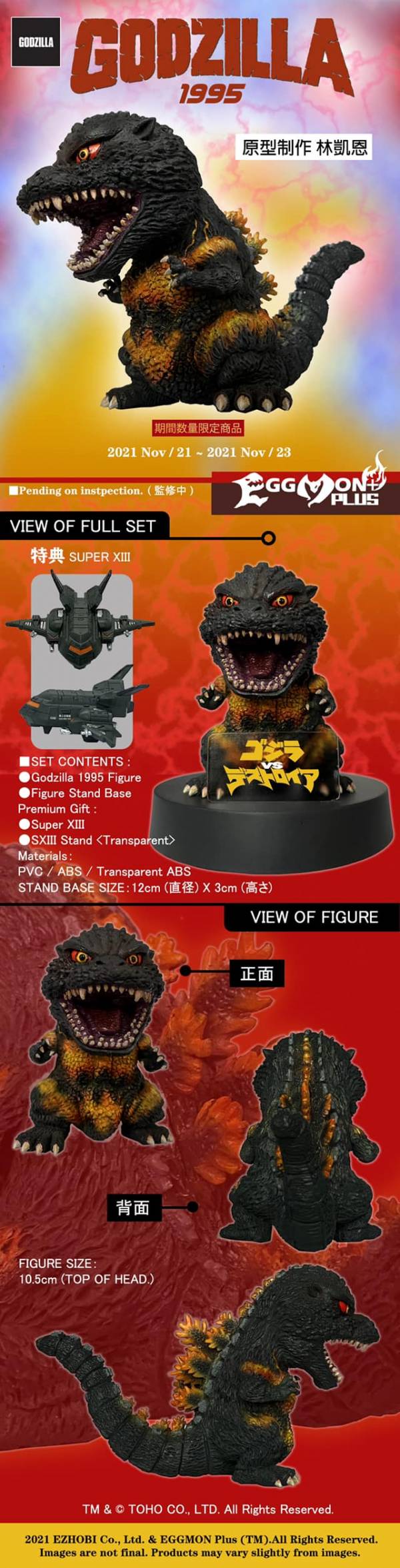 EGGMON Plus EMP-002 猛蛋獸P系列 1995 紅蓮哥吉拉 通販限定版 