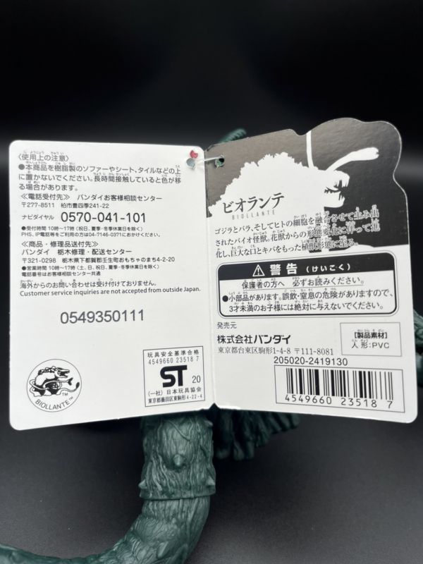 BANDAI 巨大薔薇人心樹植物獸 碧奧蘭蒂 