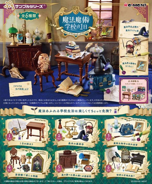 【RE-MENT】袖珍系列 魔法魔術學校的一天 一中盒6入 