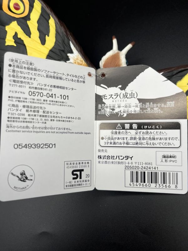 BANDAI 摩斯拉 (成蟲版) XB23566 