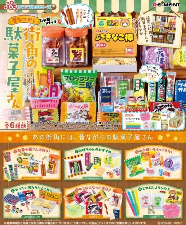 【RE-MENT】袖珍系列 懷念以前的街角小柑仔店 一中盒6入 