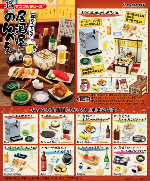 RE-MENT 盒玩 袖珍系列 下班後喝一杯居酒屋 一中盒 8入 