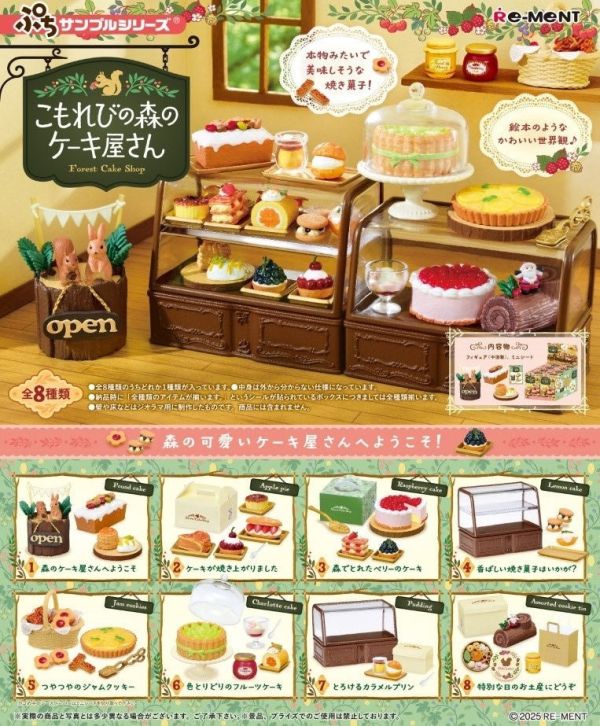 【RE-MENT】袖珍系列 陽光森林蛋糕店 一中盒8入 