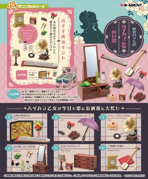 【RE-MENT】袖珍系列 (B) 大正歷史浪漫風 西洋風潮的少女日常 一中盒6入 