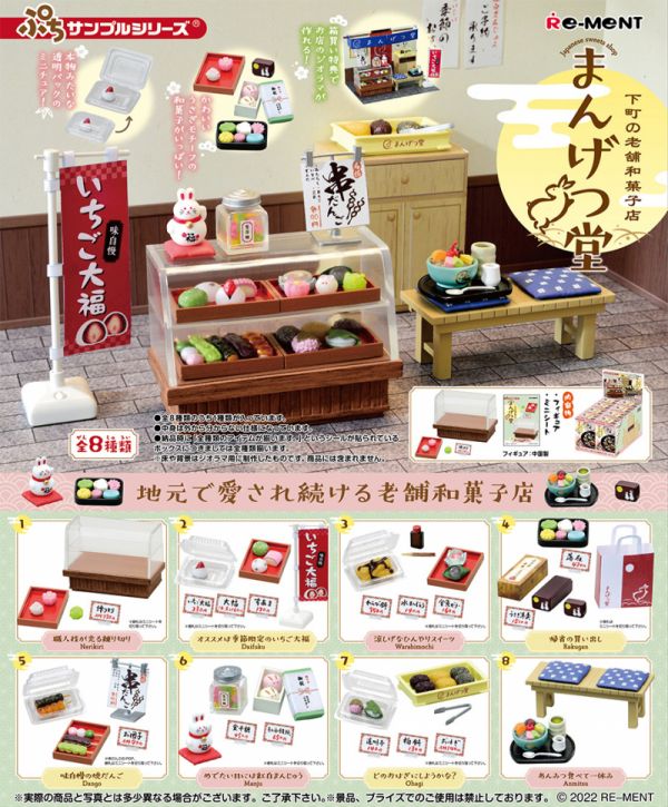 RE-MENT 袖珍系列 下町的老舖和果子店 滿月堂 全8種 RE-MENT,袖珍系列,下町的老舖和果子店,滿月堂,全8種