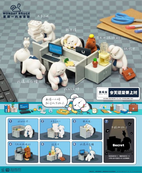 【TOYS ALLIANCE】Monday BRUCE MBR-A04 星期一的布魯斯 第四彈 (今天還是要上班)一中盒6入 