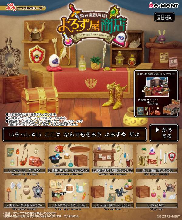 (單盒出貨)RE-MENT 袖珍系列 勇者指定御用配備商店 Re-ment:哈玩具,台灣代理Rement,袖珍家具rement,日本精緻盒玩,仿真日本盒玩,日本扭蛋盒玩,買三送一,rement會場限定品,Re-ment哪裡買?,rement盒玩開箱,rement盒玩同步上市,rement日本進口,rement台灣官網