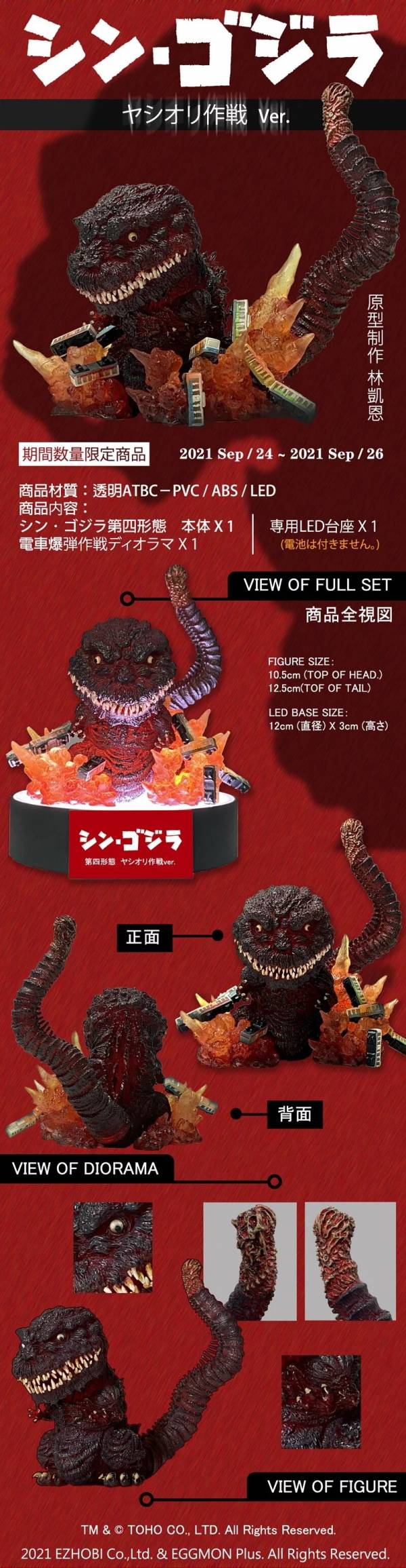 EGGMON Plus EMP-001EZ 猛蛋獸P系列 正宗哥吉拉 八塩折作戰 Ver. 