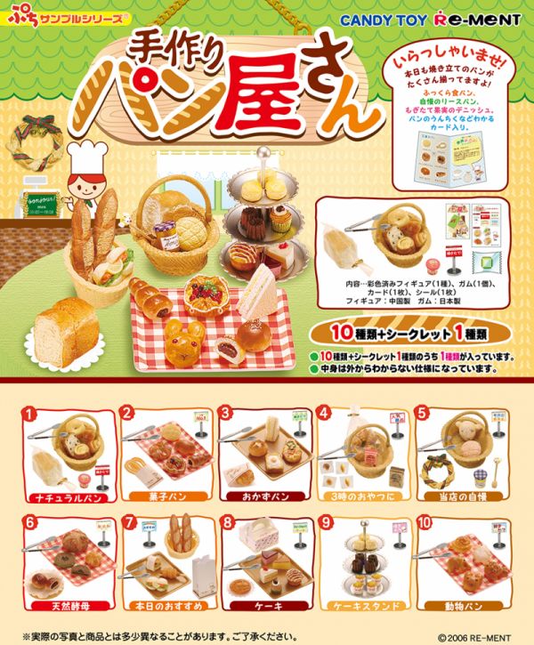 RE-MENT 袖珍系列 手工 麵包店 食玩 盒玩 全9種 中古品-B級 