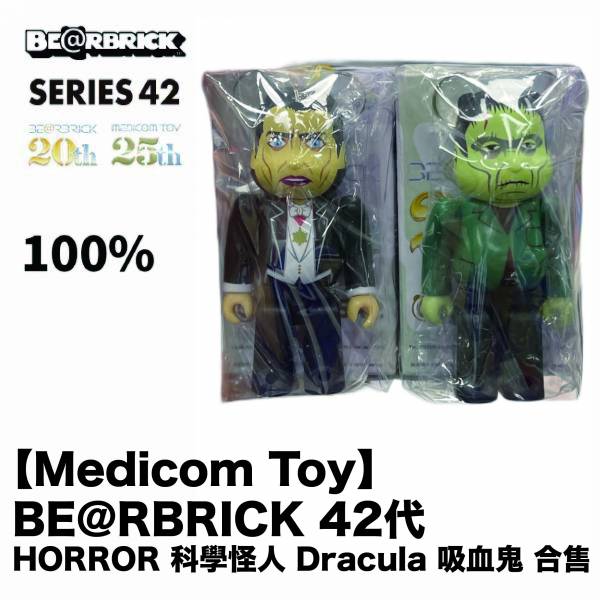 庫柏力克熊 BE@RBRICK 42代 HORROR 科學怪人 吸血鬼 合售 