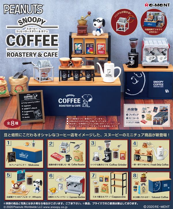 RE-MENT SNOOPY系列 史努比的烘焙咖啡坊Coffee Roastery café 一中盒 8入 