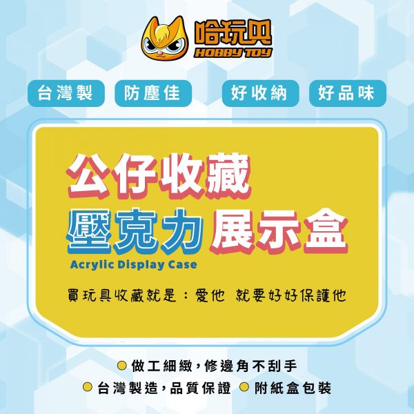 透明壓克力 展示盒(RE-MENT) 