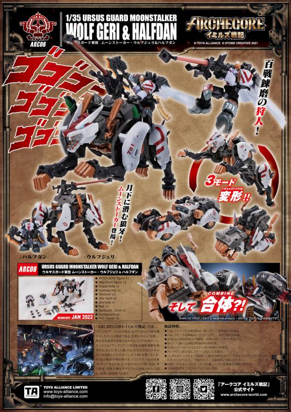 幻古戰記 ARC-06 灰熊守衛軍團 月影巡獵者 白狼基利 & 哈夫丹 