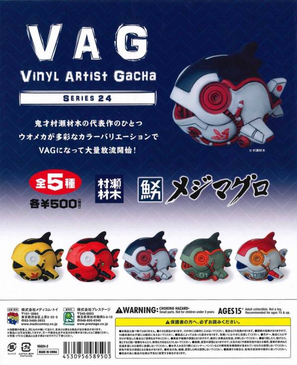 VAG 24-機甲鮪魚 by 村瀬材木 
