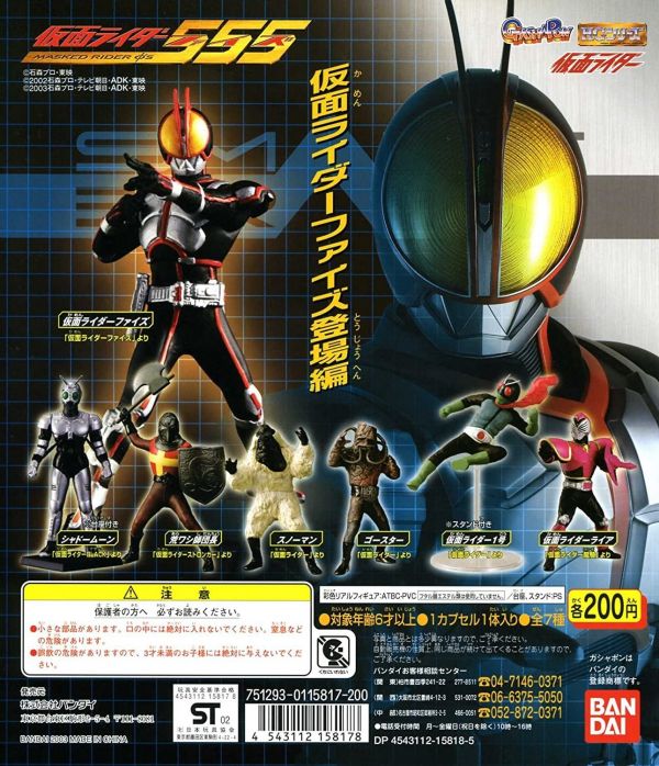 BANDAI 假面騎士 Masked Rider 轉蛋 HG 23 假面騎士 555登場篇 全7種 中古品-C級 