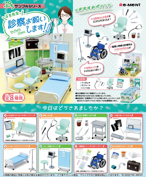 RE-MENT 袖珍系列 Dr. Petit 小診所 8入 RE-MENT,袖珍系列,Dr. Petit,小診所 8入,ぷち先生、診察お願いします！