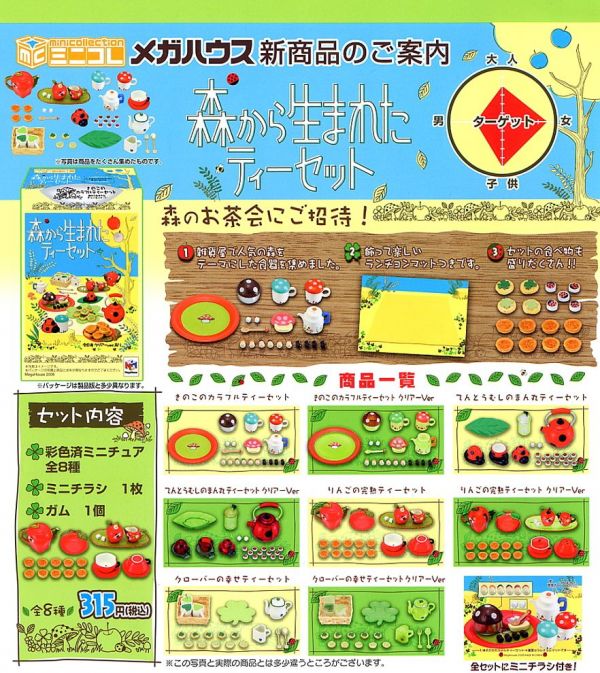 MEGAHOUSE 袖珍 來自森林的茶具 單售 3號 瓢蟲 茶具 食玩 盒玩 中古品-B級 