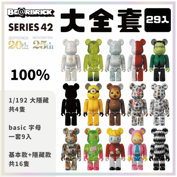 庫柏力克熊 BE@RBRICK 42 代 大全套 (29入) 招財貓 空山基 atmos 