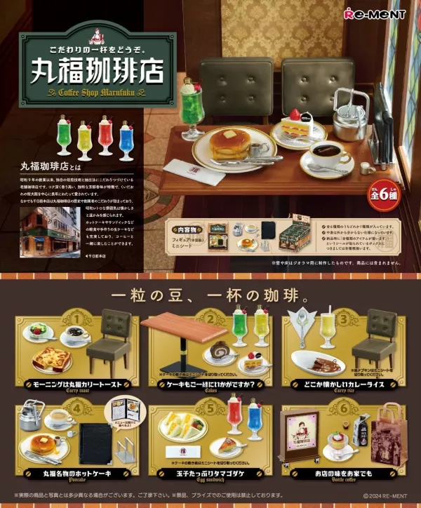 【RE-MENT】袖珍系列 品嚐精心製作的一杯.丸福咖啡店 一中盒6入 