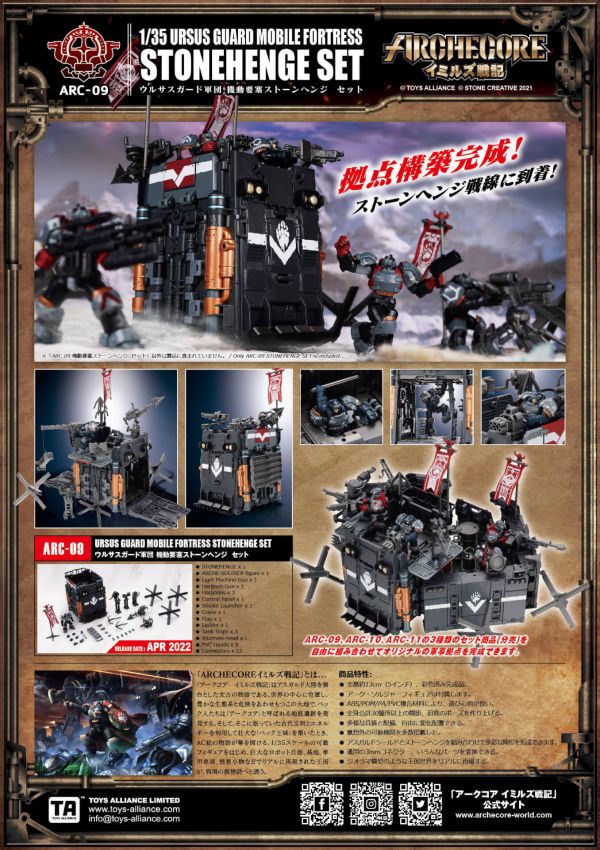 TOYS ALLIANCE 幻古戰記 ARC-10 灰熊守衛軍團 奧斯加方盾 套組 