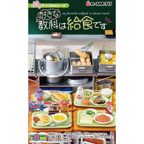 (單盒出貨)RE-MENT 袖珍系列 最喜歡的那堂課是營養午餐時間 RE-MENT,袖珍系列,最喜歡的那堂課是營養午餐時間,8入,好きな教科は給食です