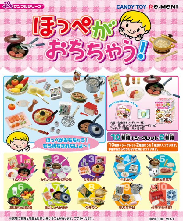 RE-MENT 袖珍系列 開心兒童 台所廚房 食玩 盒玩 全10種 中古品-B級 