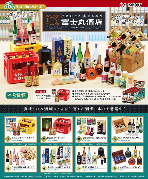 RE-MENT 袖珍系列 品銘人士聚集的專門店 富士丸 一中盒 8入 
