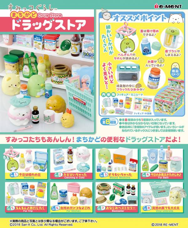 RE-MENT 角落生物系列 生活藥局 一中盒 8入 藥妝店,藥局