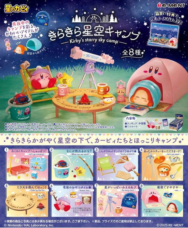 【RE-MENT】星之卡比系列 星之卡比 閃亮星空露營 一中盒8入 