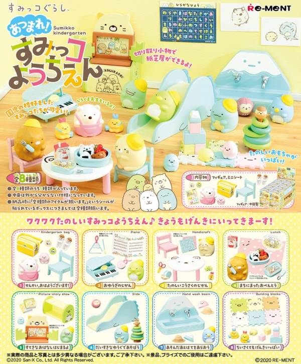 RE-MENT 角落生物系列 集合囉!幼稚園 一中盒 8入 