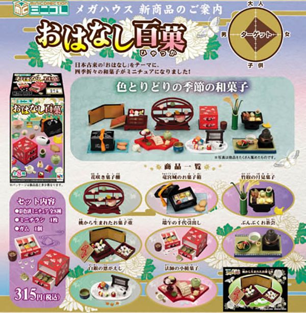 MEGAHOUSE 袖珍 百菓 物語 故事 單售 7號 白鶴 報恩 食玩 盒玩 中古品-B級 