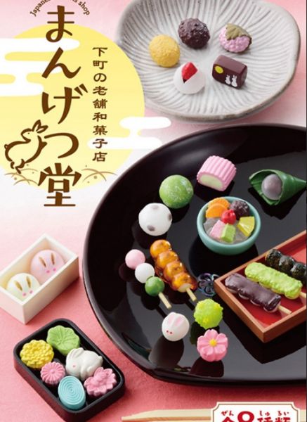 RE-MENT 袖珍系列 下町的老舖和果子店 滿月堂 全8種 RE-MENT,袖珍系列,下町的老舖和果子店,滿月堂,全8種