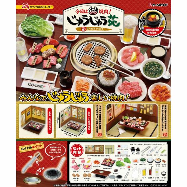 RE-MENT 袖珍系列 今天吃燒肉吧! 